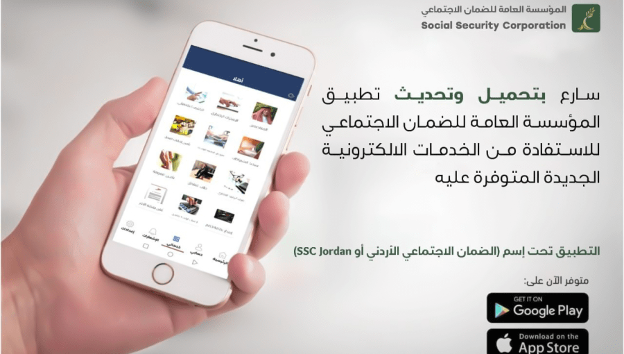 تطبيق الضمان الاجتماعي تطبيق الضمان الاجتماعي