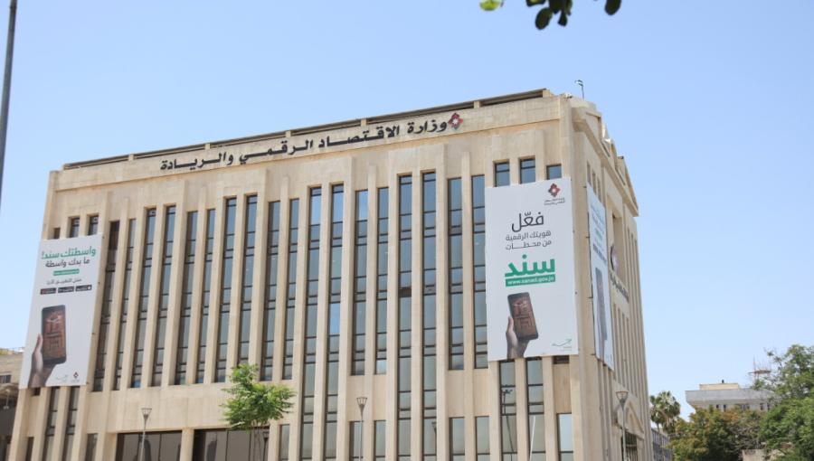 وزارة الاقتصاد الرقمي وزارة الاقتصاد الرقمي