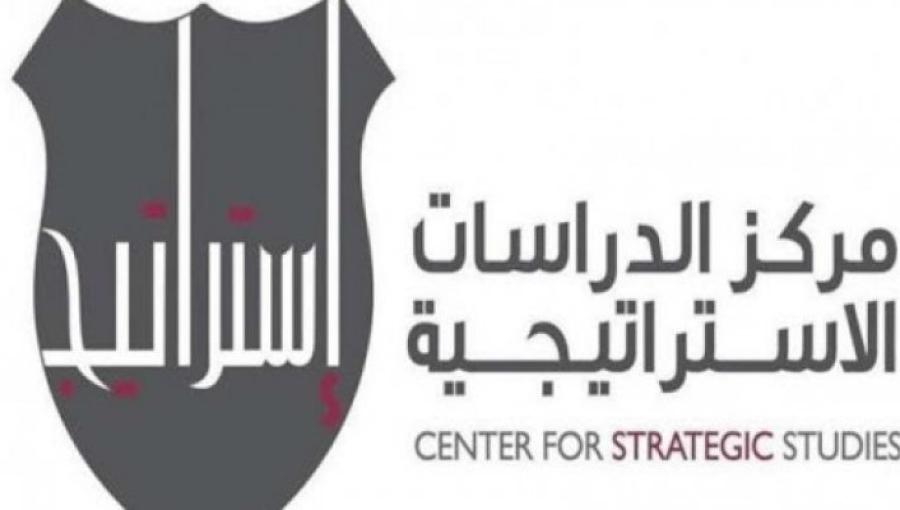 مركز الدراسات الاستراتيجية