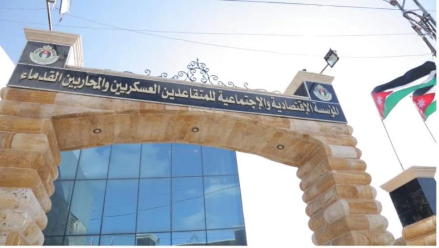 المؤسسة الاقتصادية والاجتماعية للمتقاعدين العسكريين والمحاربين القدماء المؤسسة الاقتصادية والاجتماعية للمتقاعدين العسكريين والمحاربين القدماء