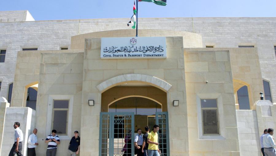 دائرة الأحوال المدنية والجوازات دائرة الأحوال المدنية والجوازات