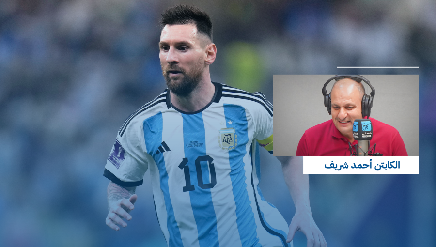 مقال للكابتن أحمد شريف | هل تنصف الكرة ميسي؟ مقال للكابتن أحمد شريف | هل تنصف الكرة ميسي؟