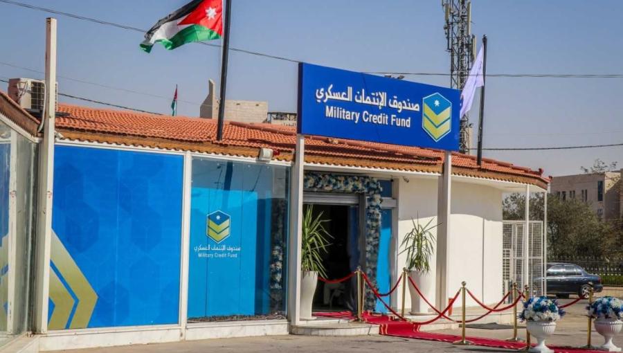 صندوق الائتمان العسكري صندوق الائتمان العسكري