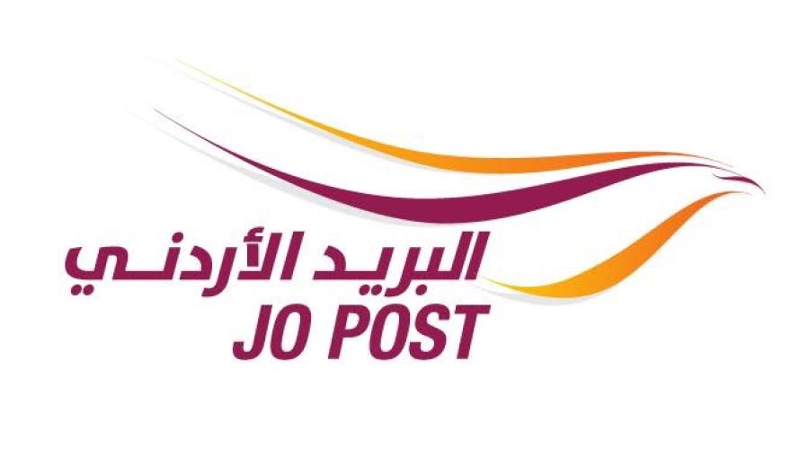 البريد الأردني البريد الأردني