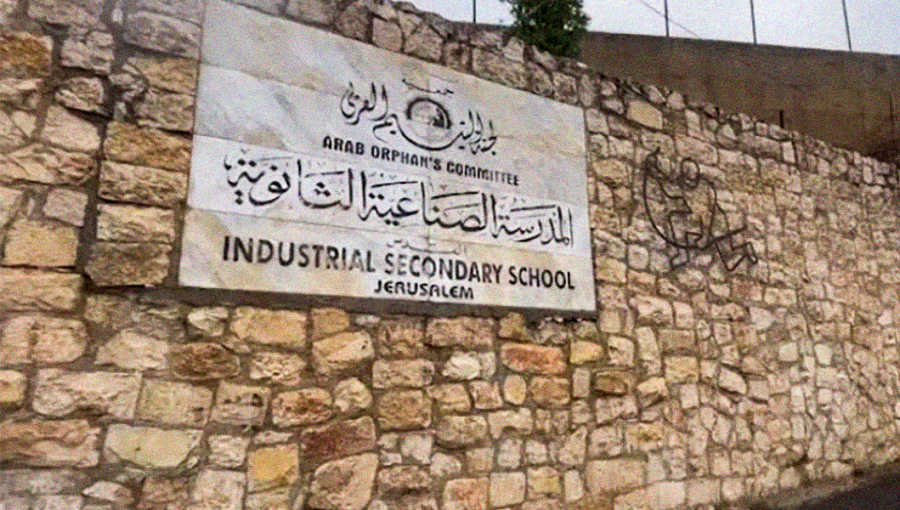 المدرسة الصناعية الثانوية في القدس المدرسة الصناعية الثانوية في القدس