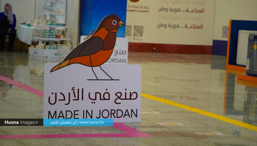 صنع في الأردن صنع في الأردن