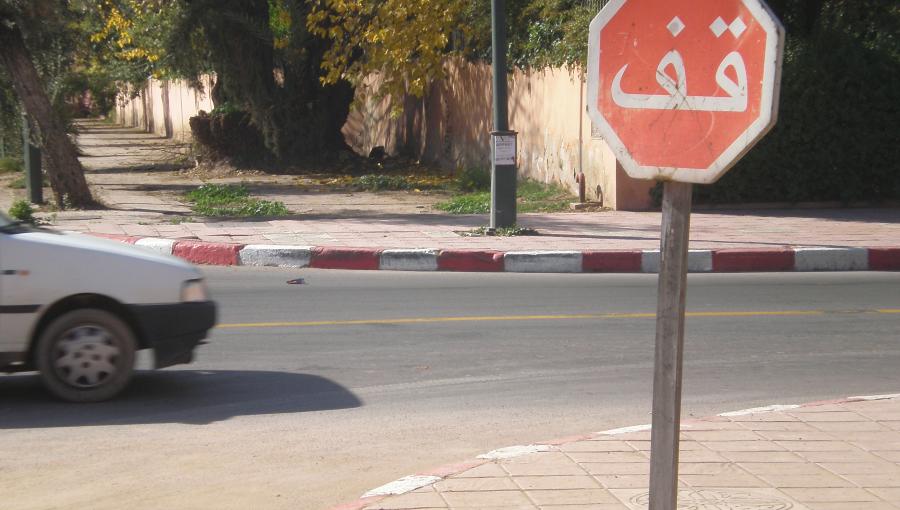 إشارة قف إشارة قف