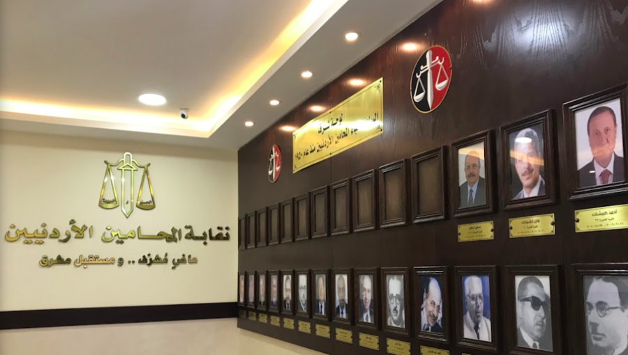 نقابة المحامين الأردنيين نقابة المحامين الأردنيين