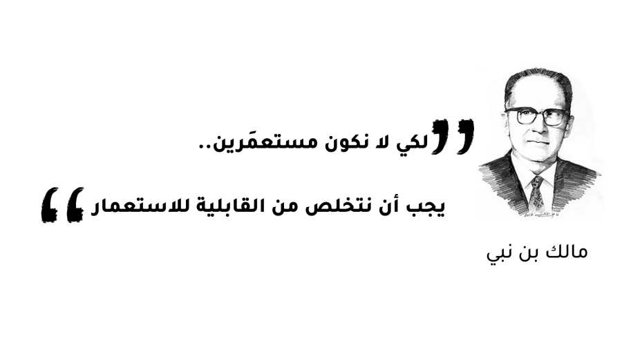مالك بن نبي مالك بن نبي