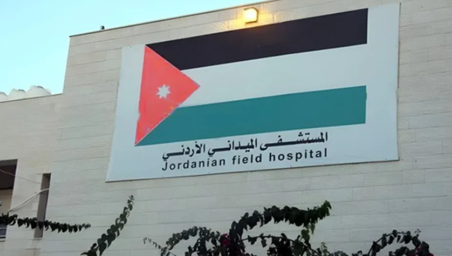 المستشفى الميداني الأردني المستشفى الميداني الأردني