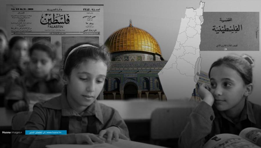 القضية الفلسطينية في المناهج الأردنية القضية الفلسطينية في المناهج الأردنية