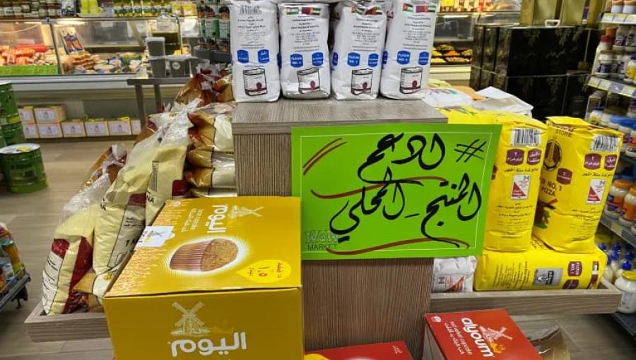 لوحة في أحد متاجر الأردن تدعو لدعم المنتج المحلي خلال المقاطعة لوحة في أحد متاجر الأردن تدعو لدعم المنتج المحلي خلال المقاطعة