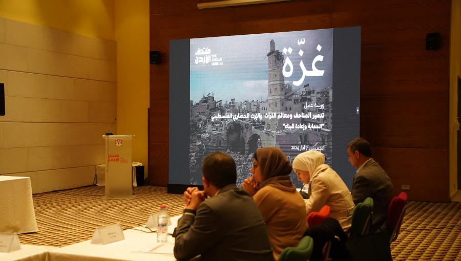 من الورشة التي عقدها متحف الأردن 7/3/2024 من ورشة "تدمير المتاحف ومعالم التراث والإرث الحضاري الفلسطيني" التي عقدها متحف الأردن 7/3/2024