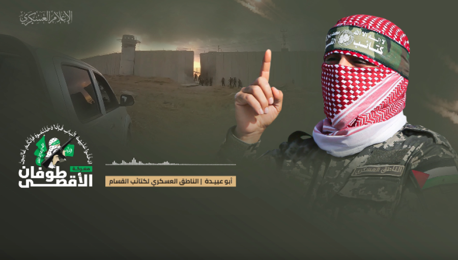 أبو عبيدة الناطق العسكري باسم كتائب القسام في تصريح له حول مجريات معركة طوفان الأقصى أبو عبيدة الناطق العسكري باسم كتائب القسام في تصريح له حول مجريات معركة طوفان الأقصى