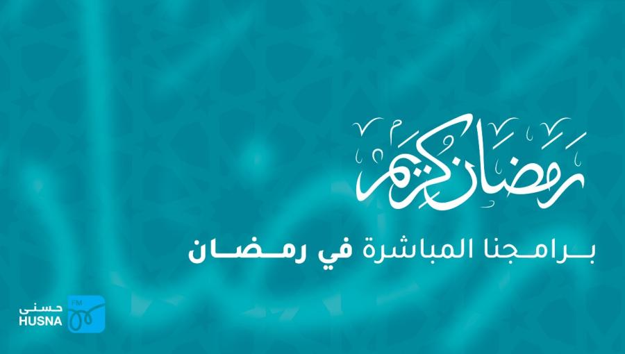 برامج حسنى في رمضان برامج حسنى في رمضان