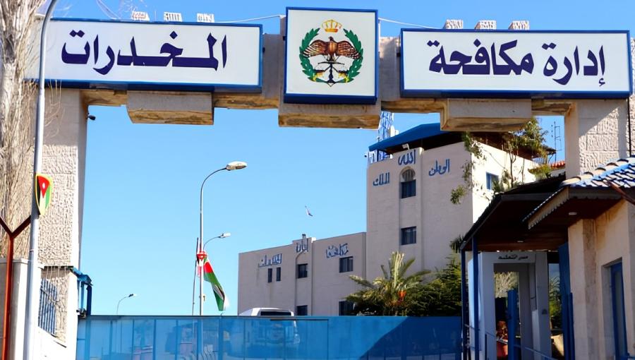 مبنى إدارة مكافحة المخدرات مبنى إدارة مكافحة المخدرات