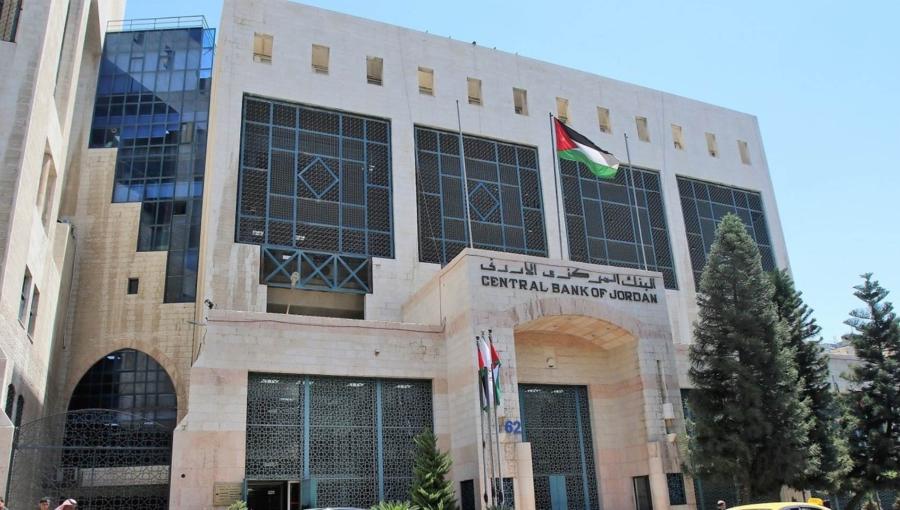 مبنى البنك المركزي الأردني مبنى البنك المركزي الأردني