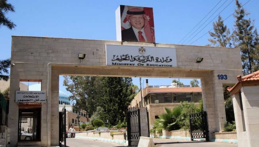 مبنى وزارة التربية والتعليم مبنى وزارة التربية والتعليم | المصدر: المملكة