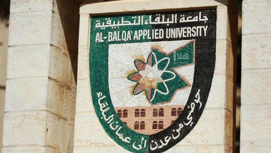 شعار جامعة البلقاء التطبيقية شعار جامعة البلقاء التطبيقية