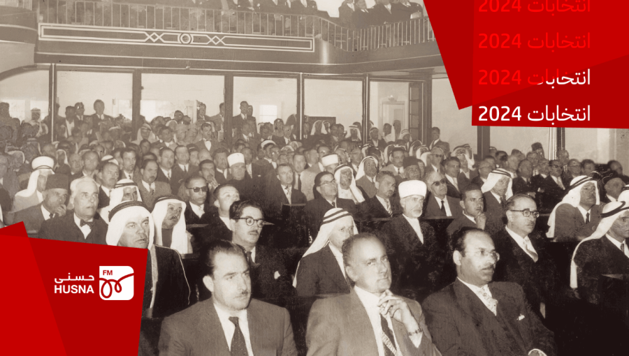 جلسة افتتاح مجلس النواب الخامس عام 1956 جلسة افتتاح مجلس النواب الخامس عام 1956 | المصدر: دائرة المكتبة الوطنية