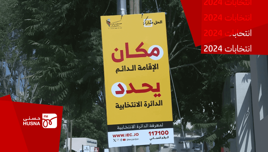 لوحة توعوية تتعلق بالانتخابات من الهيئة المستقلة للانتخاب لوحة توعوية تتعلق بالانتخابات من الهيئة المستقلة للانتخاب | المصدر: المملكة