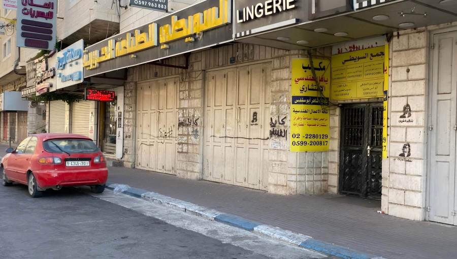 محال تجارية تغلق أبوابها في الخليل جنوب الضفة الغربية حدادا على روح الشهيد الحروب محال تجارية تغلق أبوابها في الخليل جنوب الضفة الغربية حدادا على روح الشهيد الحروب 20/8/2024 | المصدر: شبكة قدس الإخبارية