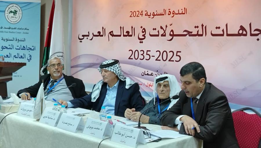ندوة اتجاهات التحولات في العالم العربي 2025-2035 اختتام أعمال ندوة "اتجاهات التحولات في العالم العربي 2025-2035" التي عقدها مركز دراسات الشرق الأوسط عمان 22/9/2024 | المصدر: مركز دراسات الشرق الأوسط