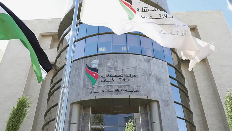 الهيئة المستقلة للانتخاب الهيئة المستقلة للانتخاب
