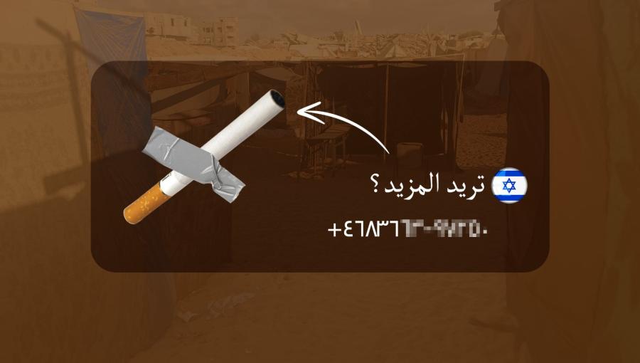 رقم كتبه الاحتلال في مناشير ألقاها يغري فيها المدخنين بمنحهم الدخان مقابل العمالة رقم كتبه الاحتلال في مناشير ألقاها يغري فيها المدخنين بمنحهم الدخان مقابل العمالة