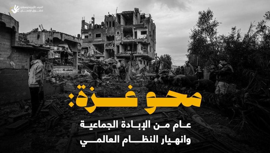 آثار الدمار التي خلفتها غارات الاحتلال على إحدى المناطق في غزة آثار الدمار التي خلفتها غارات الاحتلال على إحدى المناطق في غزة | المصدر: المرصد الأورومتوسطي