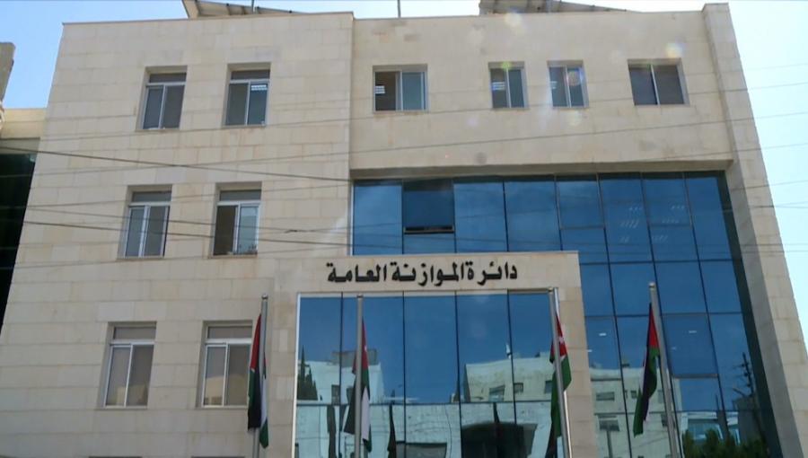 مبنى دائرة الموازنة العامة مبنى دائرة الموازنة العامة | ألمصدر: المملكة