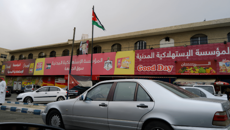 المؤسسة الاستهلاكية المدنية فرع الجبيهة المؤسسة الاستهلاكية المدنية فرع الجبيهة