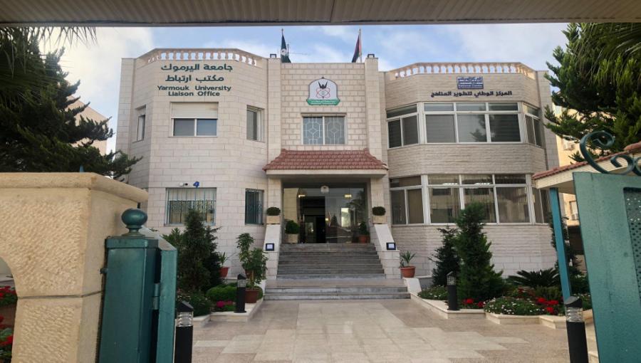 مبنى المركز الوطني لتطوير المناهج في عمّان مبنى المركز الوطني لتطوير المناهج في عمّان