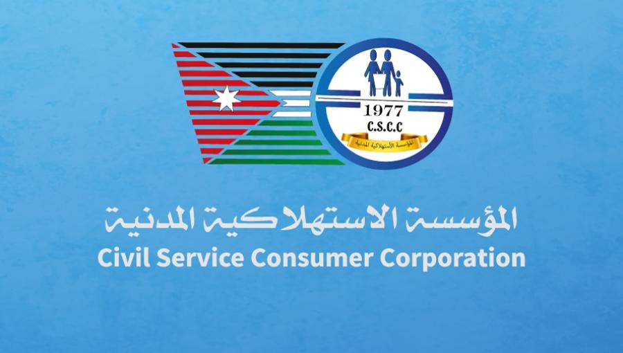 شعار المؤسسة الاستهلاكية المدنية شعار المؤسسة الاستهلاكية المدنية