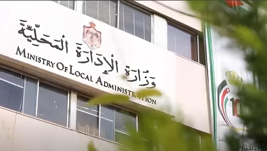 مبنى وزارة الإدارة المحلية مبنى وزارة الإدارة المحلية