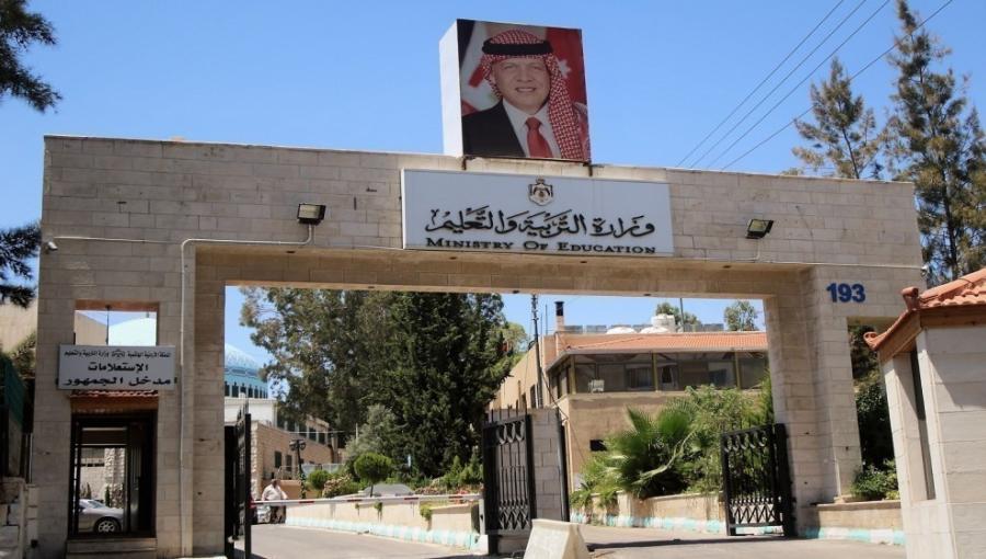 مبنى وزارة التربية والتعليم مبنى وزارة التربية والتعليم | المصدر: المملكة