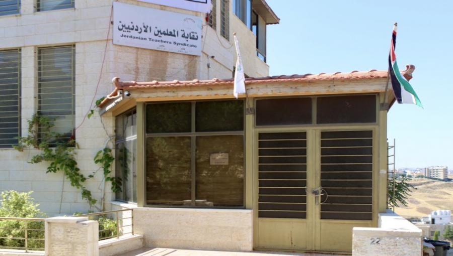 مقر نقابة المعلمين مقر نقابة المعلمين | المصدر: المملكة