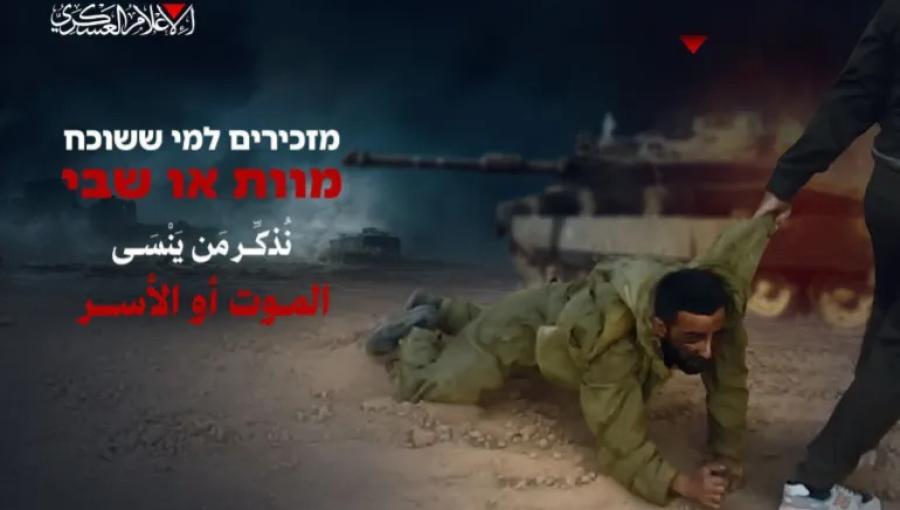 صورة نشرتها كتائب القسام بعد فقدان الاتصال بأربعة جنود إسرائيليين في كمائن حي الزيتون 30/8/2025 | المصدر: كتائب القسام صورة نشرتها كتائب القسام بعد فقدان الاتصال بأربعة جنود إسرائيليين في كمائن حي الزيتون 30/8/2025 | المصدر: كتائب القسام