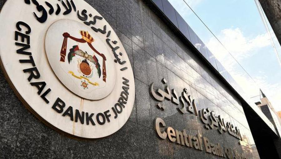 البنك المركزي الأردني البنك المركزي الأردني