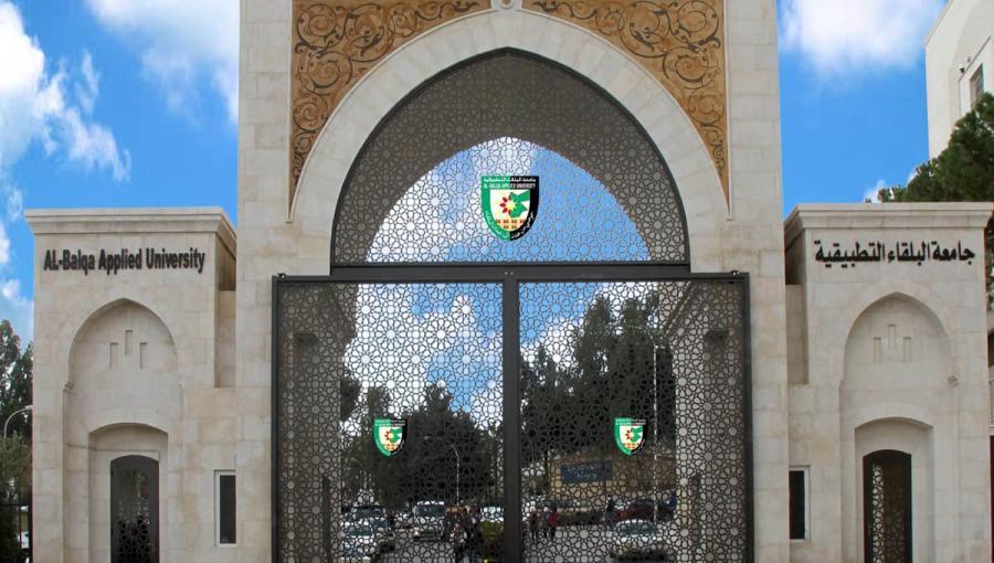 جامعة البلقاء جامعة البلقاء التطبيقية