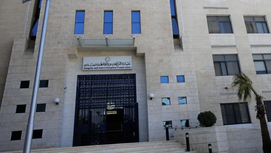 مبنى هيئة النزاهة ومكافحة الفساد