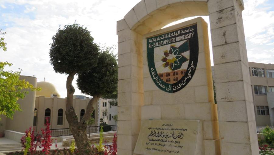 جامعة البلقاء التطبيقية