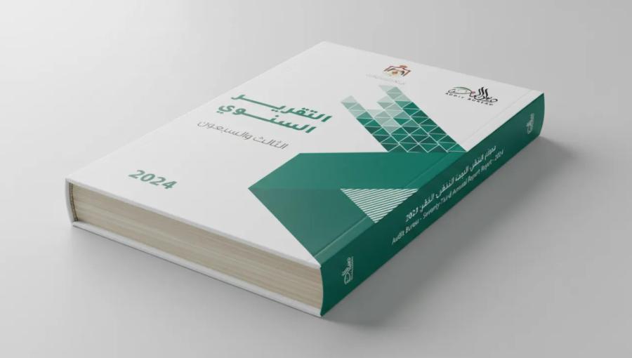 تقرير ديوان المحاسبة 2024 | تعبيرية