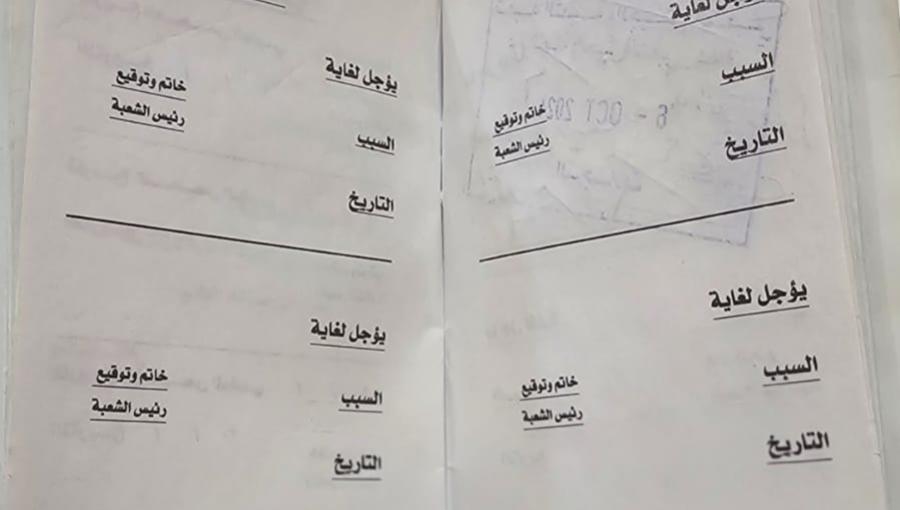 دفتر خدمة العلم