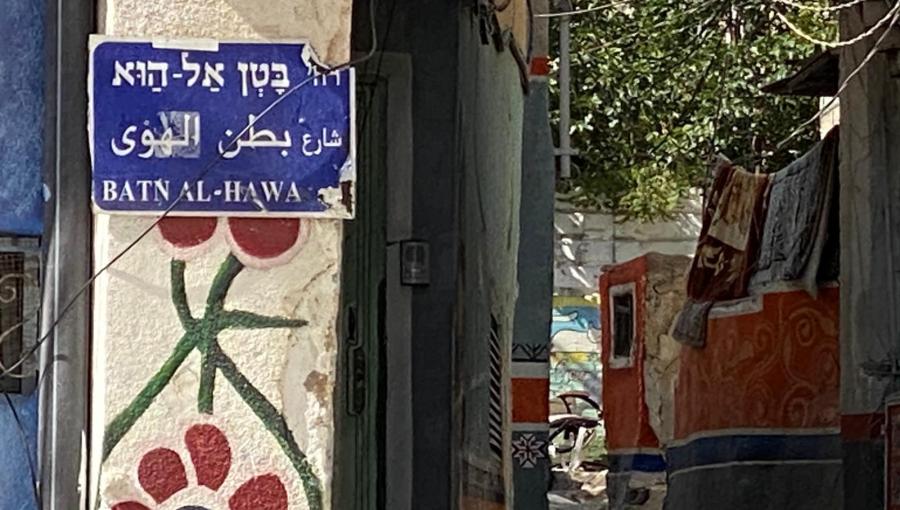 لافتة تشير إلى حي بطن الهوى | TRT