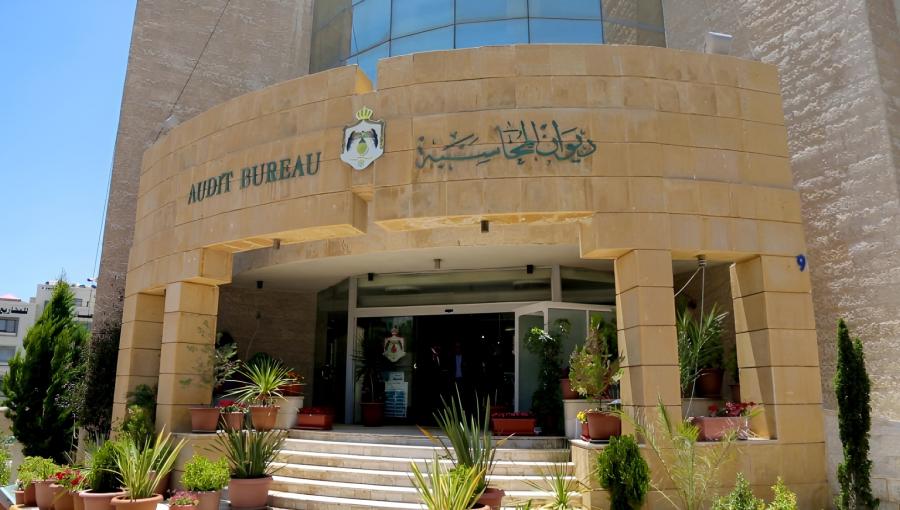 مبنى ديوان المحاسبة