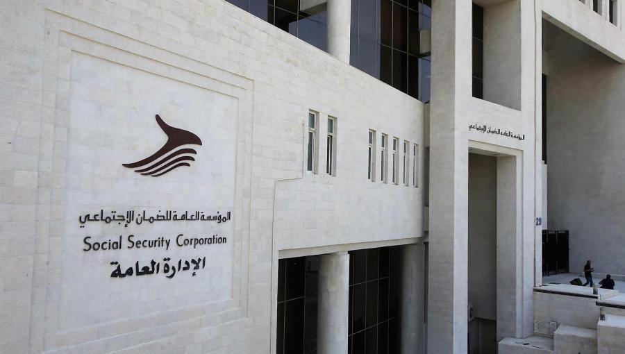 مبنى مؤسسة الضمان الاجتماعي | أرشيفية