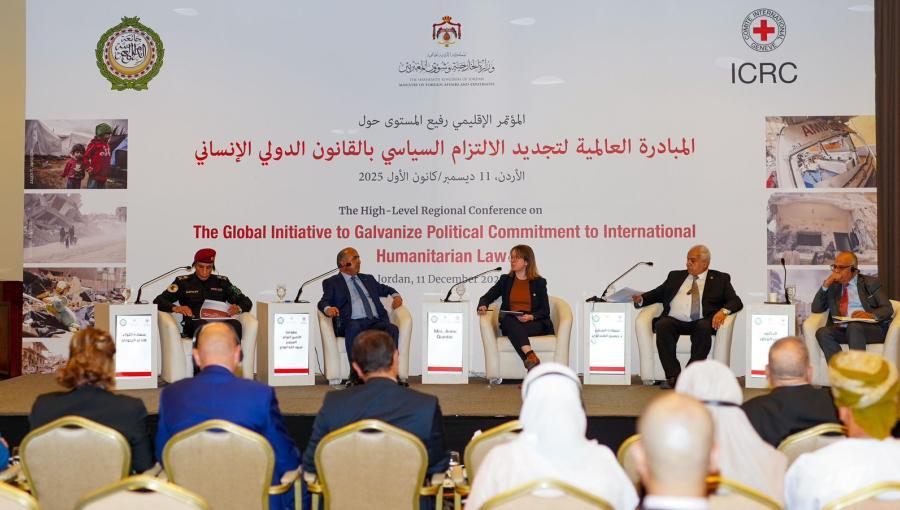 من المؤتمر الإقليمي رفيع المستوى حول القانون الدولي الإنساني البحر الميت 11/12/2025 | بترا