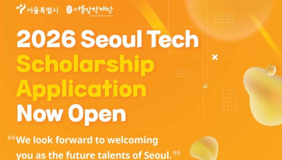 منحة برنامج سيؤول التقني الكورية 2026