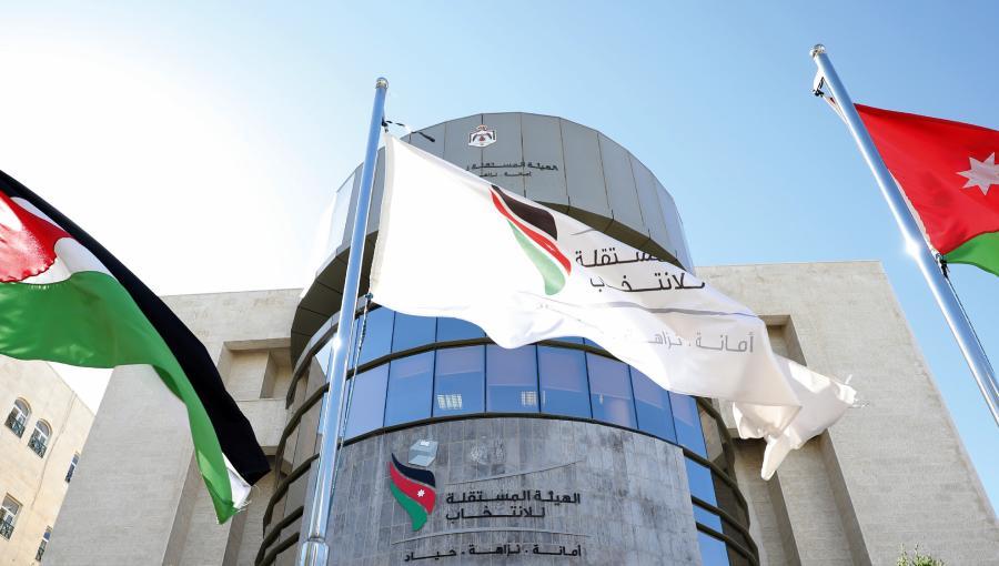 مبنى الهيئة المستقلة للانتخاب